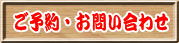 はやりや 予約問い合わせ